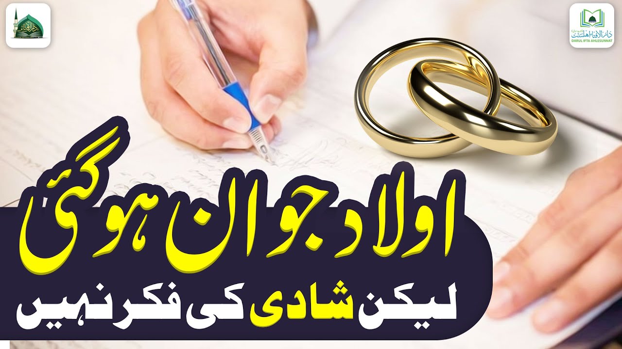 Aulad Jawan Ho Gayi Lakin Shadi Ki Fikar Nahi